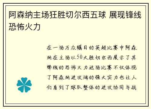 阿森纳主场狂胜切尔西五球 展现锋线恐怖火力 阿森纳主场狂胜切尔西五球 展现锋线恐怖火力