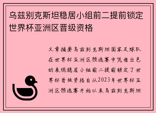 乌兹别克斯坦稳居小组前二提前锁定世界杯亚洲区晋级资格 乌兹别克斯坦稳居小组前二提前锁定世界杯亚洲区晋级资格
