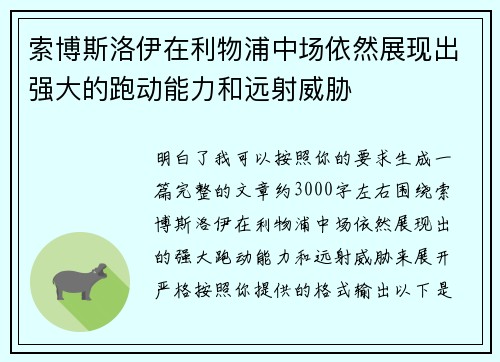 索博斯洛伊在利物浦中场依然展现出强大的跑动能力和远射威胁 索博斯洛伊在利物浦中场依然展现出强大的跑动能力和远射威胁