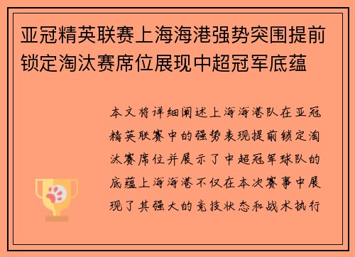亚冠精英联赛上海海港强势突围提前锁定淘汰赛席位展现中超冠军底蕴 亚冠精英联赛上海海港强势突围提前锁定淘汰赛席位展现中超冠军底蕴