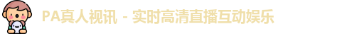 pa真人视讯